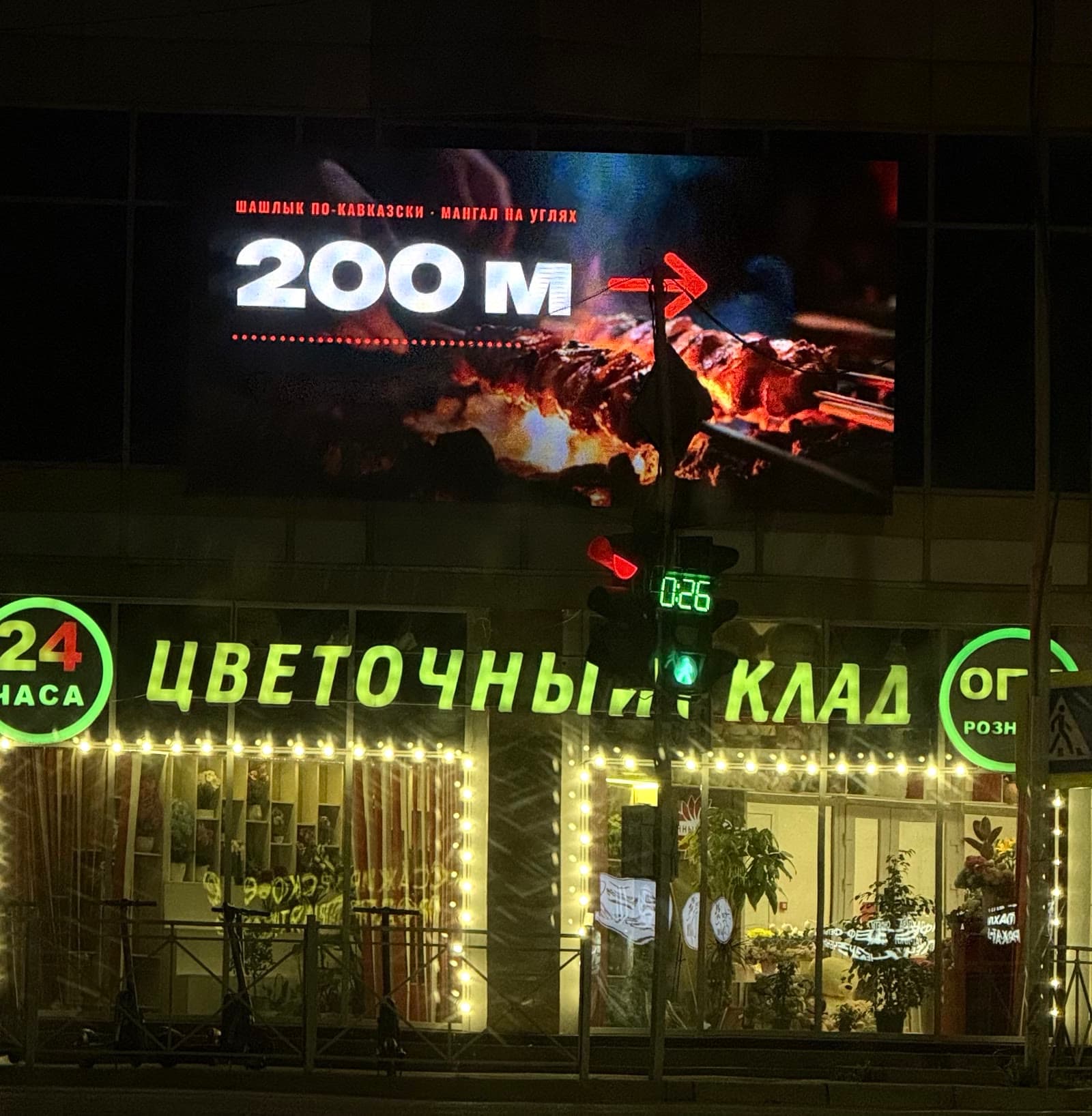 Экран у ТЦ Паутина, Минеральные Воды