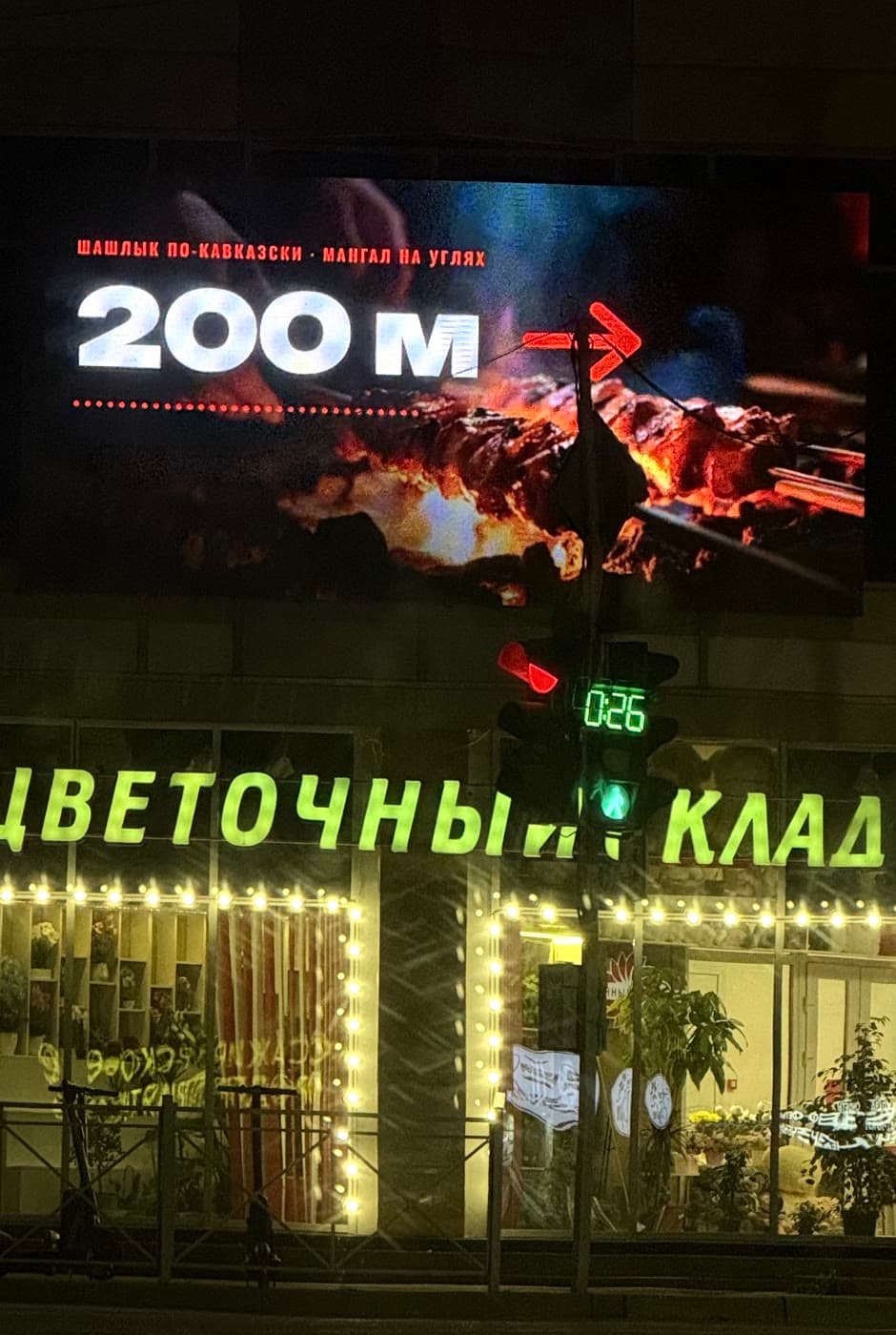 Реклама на экране у ТЦ Паутина ночью